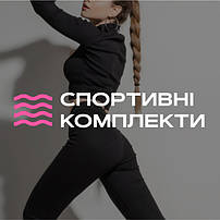 Спортивные комплеткы